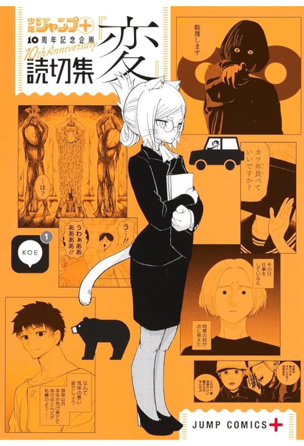 Amazon.co.jp: 読切集『情』 (ジャンプコミックス) : 少年ジャンプ+