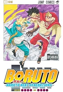 BORUTO―ボルト― 19 ―NARUTO NEXT GENERATIONS― (ジャンプコミックス