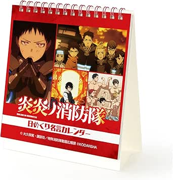 Amazon Tvアニメ 炎炎ノ消防隊 日めくり名言カレンダー アニメ 萌えグッズ 通販