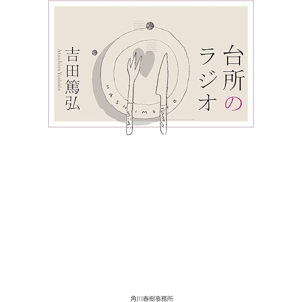 【サイン本•特典付き】「それでも世界は回っている」全巻セット　吉田篤弘 Amazon.co.jp: それでも世界は回っている 2 : 吉田篤弘: 本