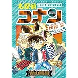 名探偵コナン 99 少年サンデーコミックス 青山 剛昌 本 通販 Amazon