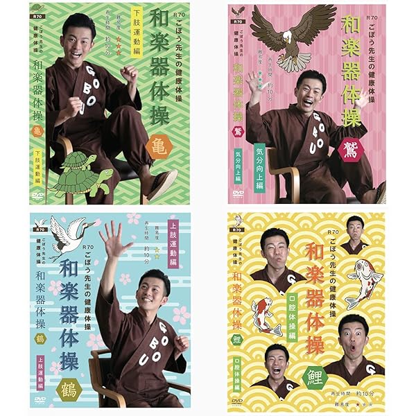 (未使用･未開封品)ごぼう先生といっしょ! 民謡・童謡・演歌 口ずさんでイス体操 Amazon.co.jp: ごぼう先生といっしょ! 民謡・童謡・演歌