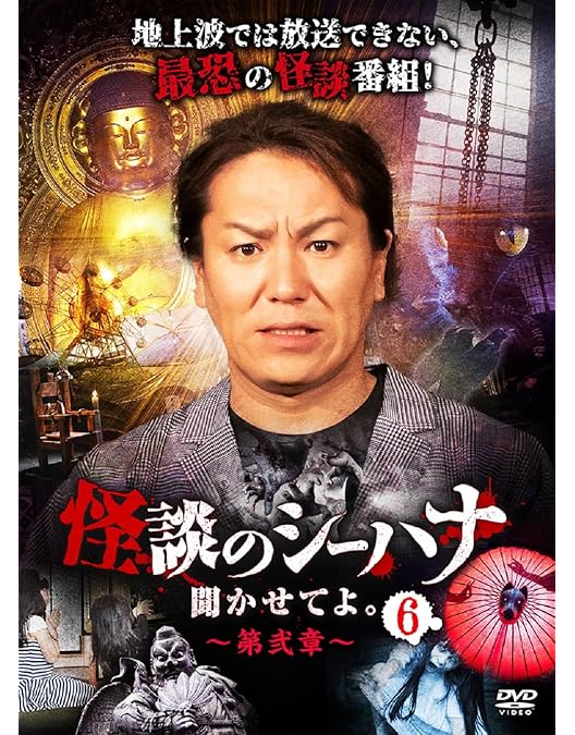 怪談のシーハナ聞かせてよ　第1章　全9巻セル版コンプリート 怪談のシーハナ聞かせてよ 第1章 全9巻セル版コンプリート Amazon.