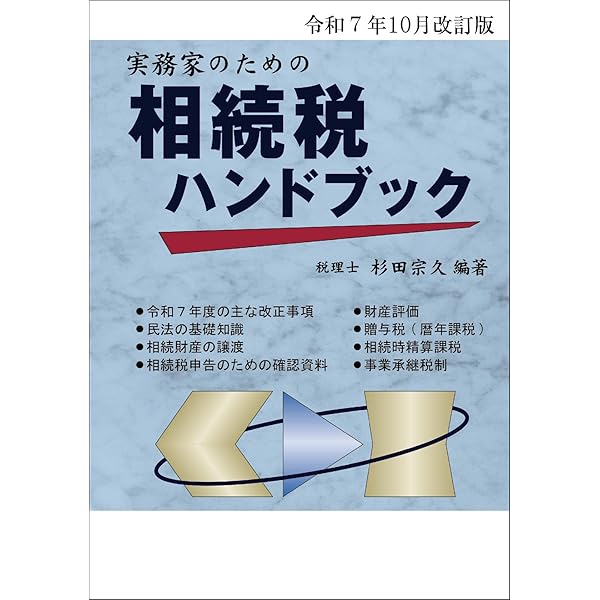 令和7年版 法人税の決算調整と申告の手引 | 杉浦孝幸 |本 | 通販 | Amazon