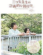 楽天BOOKS特典ブロマイド付「三ツ矢先生の計画的な餌付け。 」DVD-BOX main_01_x3VHzM4Y.jpg