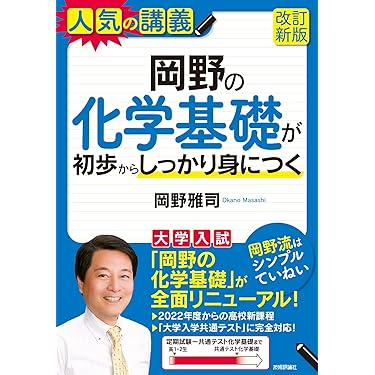 Amazon.co.jp 売れ筋ランキング: 有機化学 の中で最も人気のある