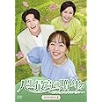 人生最高の贈り物~ようこそ、サムグァンハウスへ~ DVD-BOX4