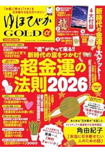 金運が上がる最強開運ブック (晋遊舎ムック) | 晋遊舎 |本 | 通販 | Amazon