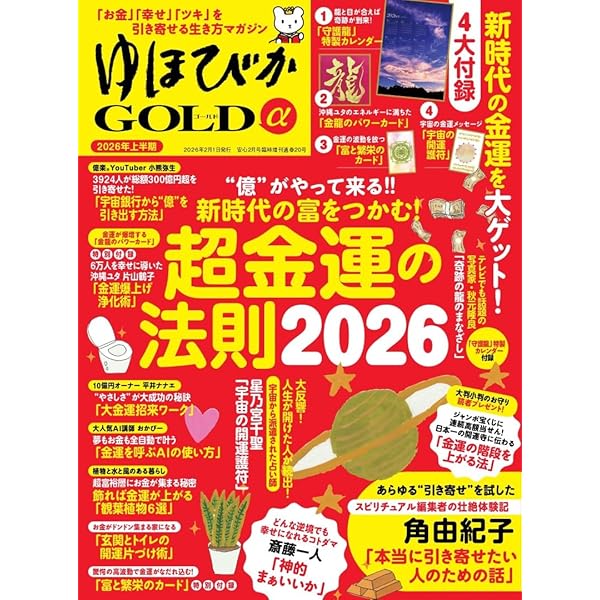 玉の輿　金運アップ　幸せの引き寄せ 玉の輿 金運アップ 幸せの引き寄せ 【公式通販】