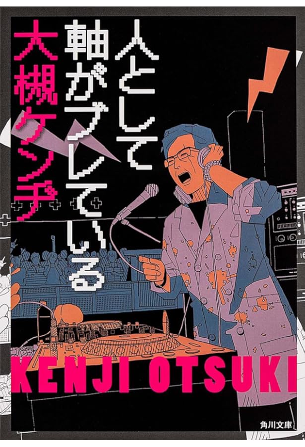 くるぐる使い | 大槻 ケンヂ |本 | 通販 | Amazon