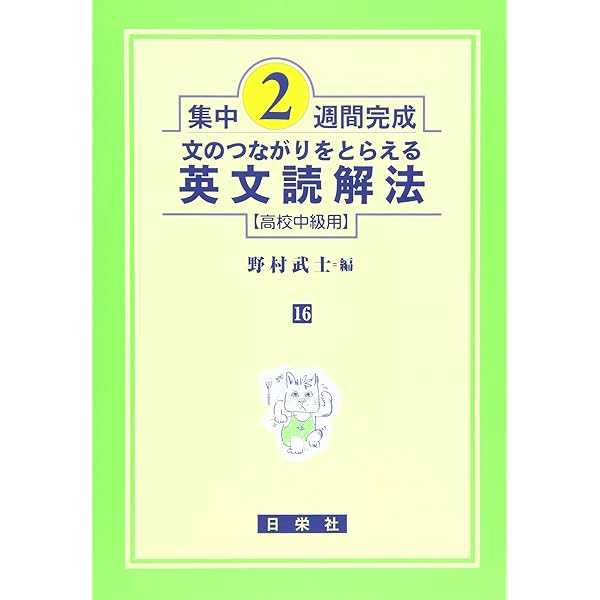 入試長文を読むためのパラグラフ・リーディング 高校上級用 25 (発展30
