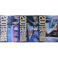星野之宣　28冊セット 新装版 ムーン・ロスト（1）』（星野 之宣）｜講談社
