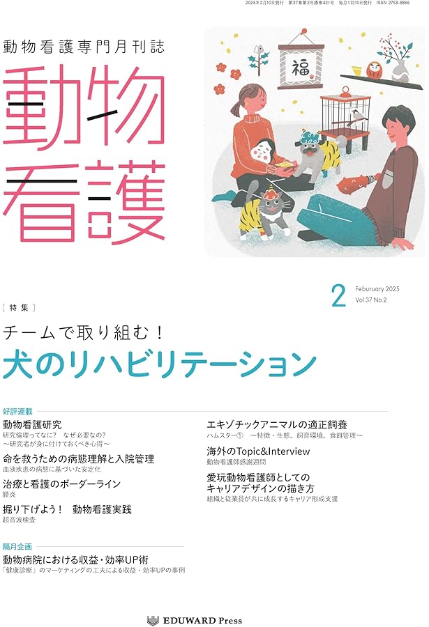 Amazon.co.jp: 動物看護 2024/8月号(No.415)もしものときに備える！人