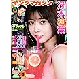 ヤングマガジン 2023年 2/13 号 [雑誌]