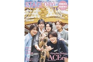STAGE navi(ステージナビ)vol.111★表紙:ACEes (NIKKO MOOK)