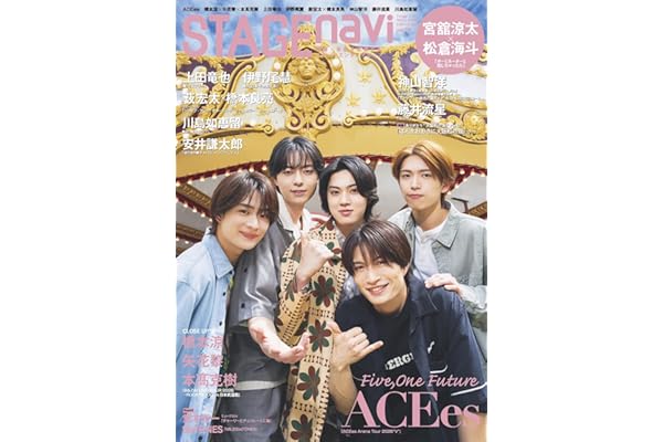 STAGE navi(ステージナビ)vol.111★表紙:ACEes (NIKKO MOOK)
