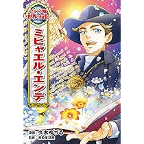 コミック版　世界の伝記　全26巻　送料無料 61dqZDMYiHL._UF350,350_QL50_.jpg