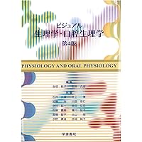 スタンダード生化学・口腔生化学 第4版 | 荒川俊哉, 古株彰一郎, 半田