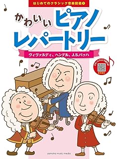 はじめてのクラシック音楽図鑑 2 かわいいピアノレパートリー ハイドン W A モーツァルト ベートーベン 本 通販 Amazon