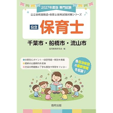 Amazon.co.jp 売れ筋ランキング: 保育士採用試験 の中で最も人気のある