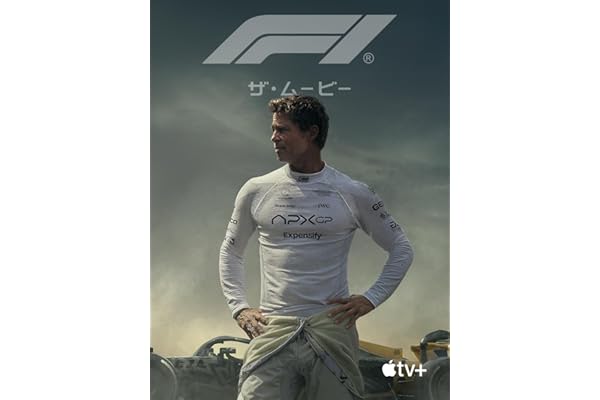 映画『F1®／エフワン』