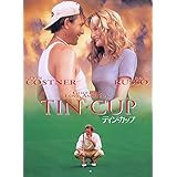 ティン・カップ [DVD]