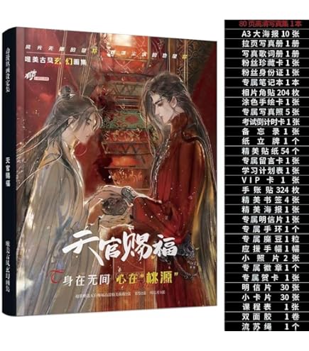 天官賜福 全6巻 墨香銅臭 Amazon | 小説 天官賜福 第1～6巻 台湾版 墨香銅臭 日出的小太陽