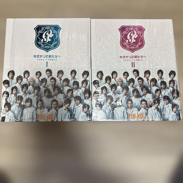 Amazon.co.jp: 花ざかりの君たちへ ‾イケメン♂パラダイス‾ DVD-BOX