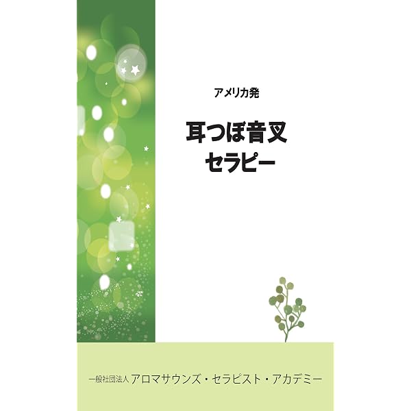 Amazon.co.jp: 音叉の種類と使い方 eBook : 日向 精義代表理事: Kindle