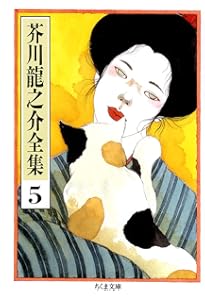 Amazon.co.jp: 芥川龍之介全集〈7〉 (ちくま文庫) : 芥川 龍之介: 本