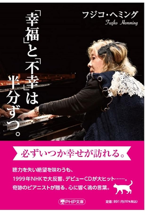 フジ子・ヘミング　本など フジ子・ヘミングの魂のことば | ヘミング フジ子 |本 | 通販