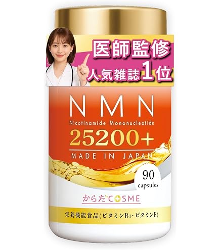 Amazon.co.jp: NMN 42000mg 医師監修 植物原料のサプリ 飲みやすい小粒