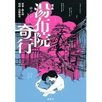 痩我慢の説 (トーチコミックス) | 川勝 徳重, 藤枝 静男 |本 | 通販