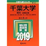 千葉大学 理系 前期日程 17年版大学入試シリーズ 教学社編集部 本 通販 Amazon
