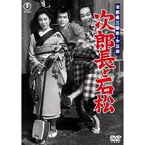 次郎長三国志 第二集 [DVD] g6bh9ry Amazon.co.jp: 次郎長三国志 第二部 次郎長初旅＜東宝DVD名作