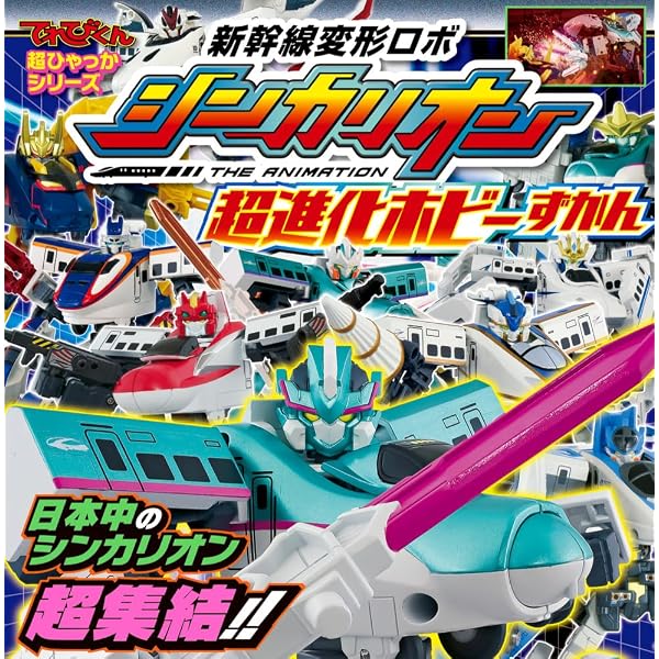 Amazon.co.jp: 新幹線変形ロボ シンカリオンDVD BOX1(通常版) : 佐倉