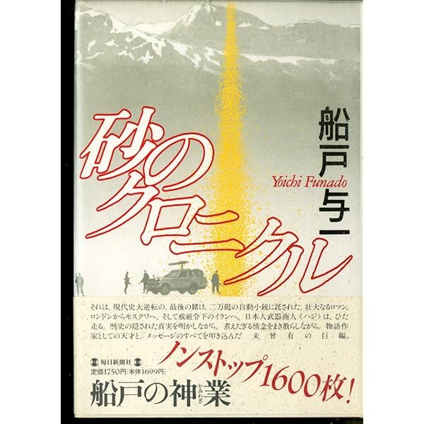 船戸与一　単行本18冊 Amazon.co.jp: 猛き箱舟 上巻 : 船戸 与一: 本