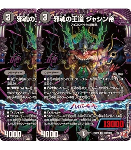 Amazon.co.jp: デュエルマスターズ 漆黒の深淵 ジャシン帝
