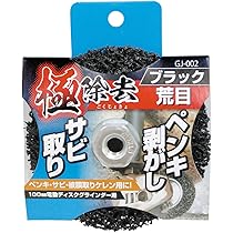 ザクロペインター☆新品未使用未開封☆1000g✖️2 Amazon | 高芝ギムネ製作所(Takashiba Gimune) 100mmディスク