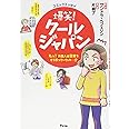 コミックエッセイ 爆笑! クールジャパン ~えっ? 外国人は日本をそう思っていたの…!?~