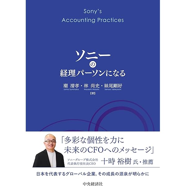 Y1038 ソニーは人を生かす　選書・今日の経営 Amazon.co.jp: ソニーは人を生かす : 小林茂: 本