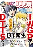 月刊少年シリウス　2023年10月号