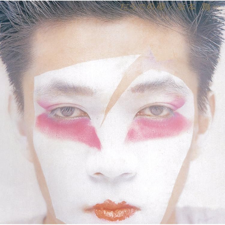 坂本　龍一　サイン入りレコード　左うでの夢 Amazon.co.jp: 左うでの夢(完全生産限定盤)(アナログ盤) [Analog