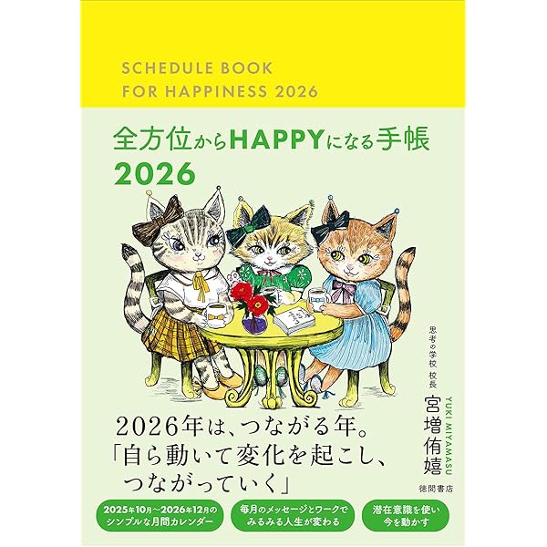 Amazon.co.jp: うちゅうのきもち 2026 一人一宇宙手帳 : Cosmic spiral