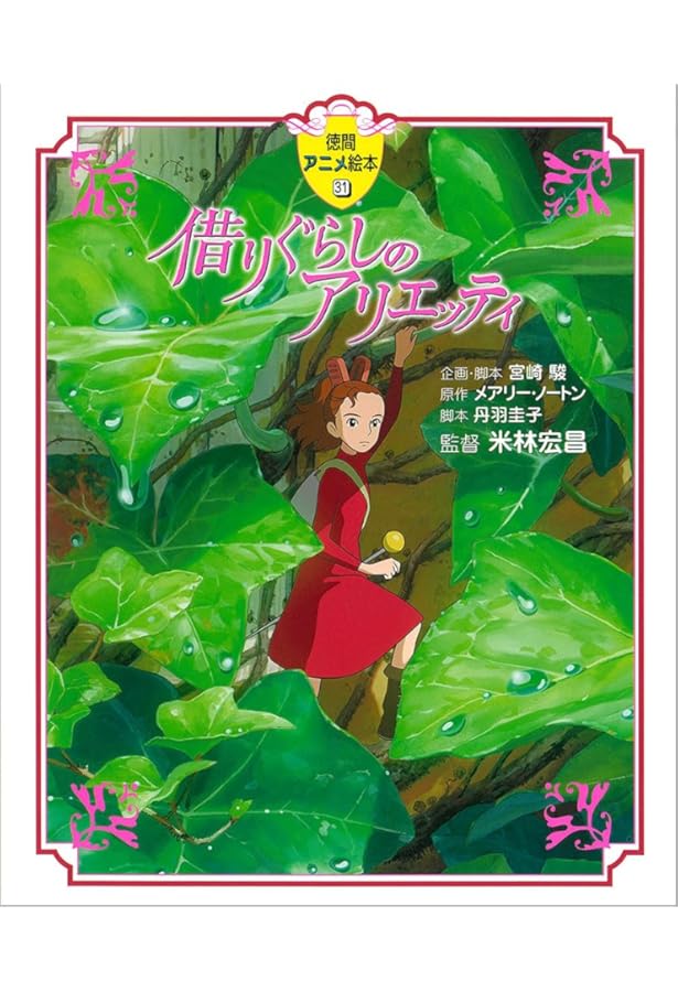 ふしぎの海のナディア 攻略本 徳間 ふしぎの海のナディア 公式ガイドブック(アニメージュ編集部【編