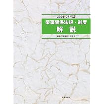 Amazon.co.jp: 新発想製剤学: 剤形,その理論,そして臨床へ : 丁野純男: 本