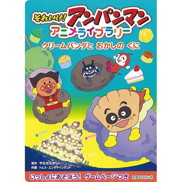 ぼくらは ヒーロー! (それいけ!アンパンマンアニメライブラリー 6 ぼくらは ヒーロー! (それいけ!アンパンマンアニメライブラリー