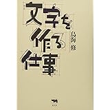 文字を作る仕事
