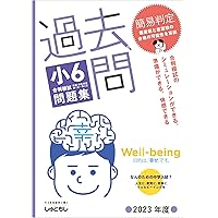 首都圏模試受験生の2人に1人が解ける基本問題 社会 (中学入試