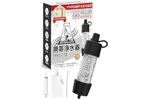 SAKUTTO 携帯浄水器 浄水器 濾過器 アウトドア 災害 【日本正規品】